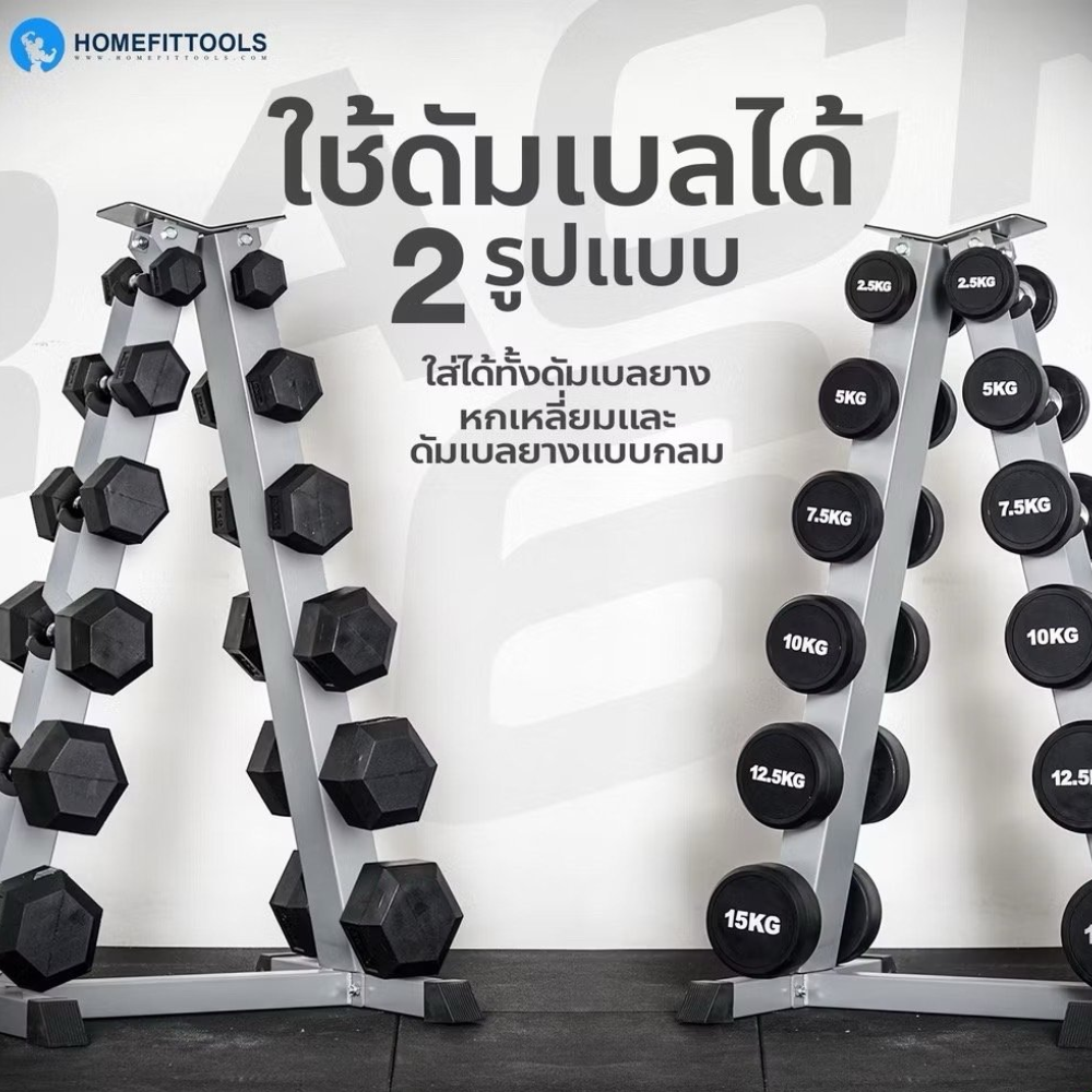 เซ็ตดัมเบลแบบกลม 6 คู่ พร้อมแร็ค HOMEFITTOOLS R602 น้ำหนัก 2.5-15 KG_2